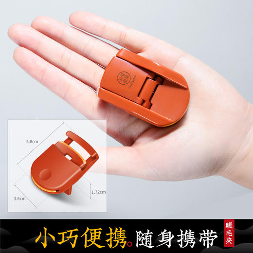 【内购】美康粉黛 便携式睫毛夹 商品图2