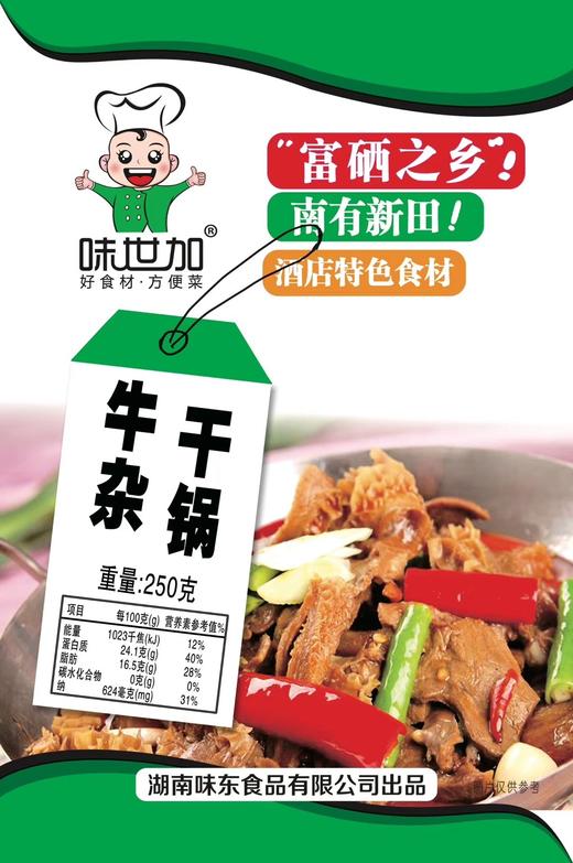 味世加干锅牛杂250克/包 商品图3