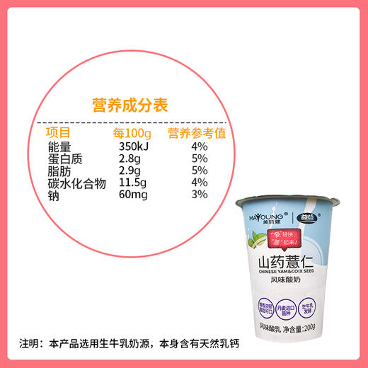 （积分兑换）山药薏仁风味酸奶200g*3杯（一次性配送到家） 商品图1
