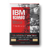 二战纪实系列：IBM和纳粹+广岛倒计时+日本人口述“二战”史 商品缩略图1