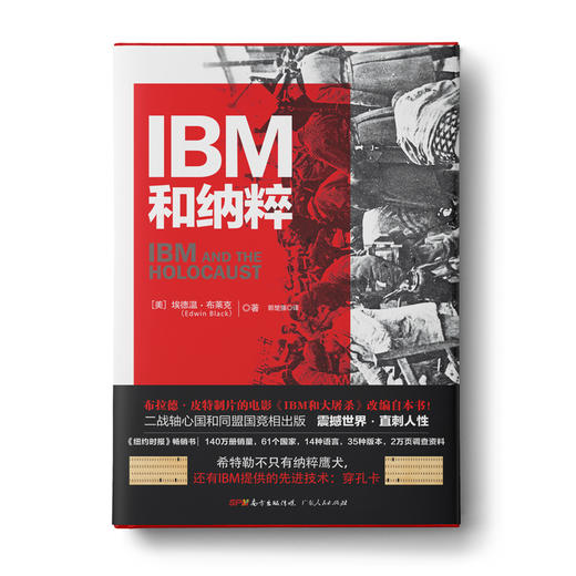二战纪实系列：IBM和纳粹+广岛倒计时+日本人口述“二战”史 商品图1