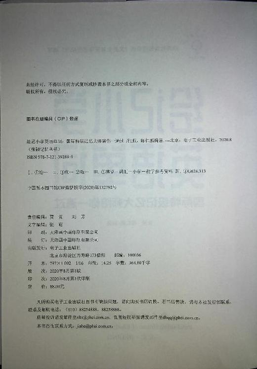 绘记小学英语单词  国际特级记忆大师陪你一遍过 商品图1