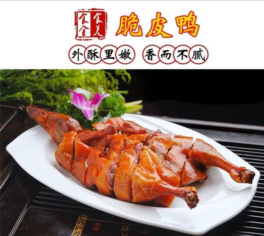 独味脆皮鸭650克/只 商品图1