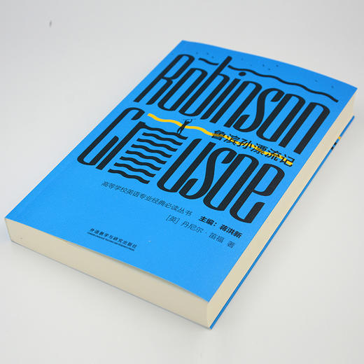 鲁滨孙漂流记 商品图2