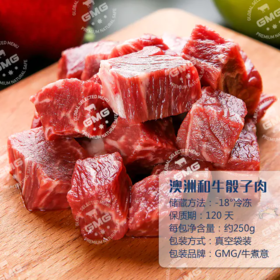 精选和牛骰子肉 浓香醇厚 易于调理 诚挚推荐 牛煮意 澳洲进口