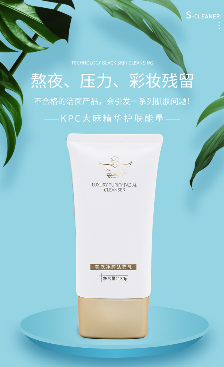 安杰拉奢宠净颜洁面乳