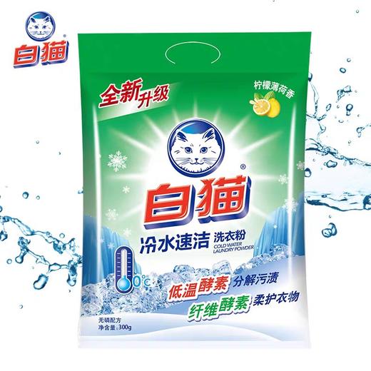 白猫冷水速洁洗衣粉   300g*20包/件 商品图0
