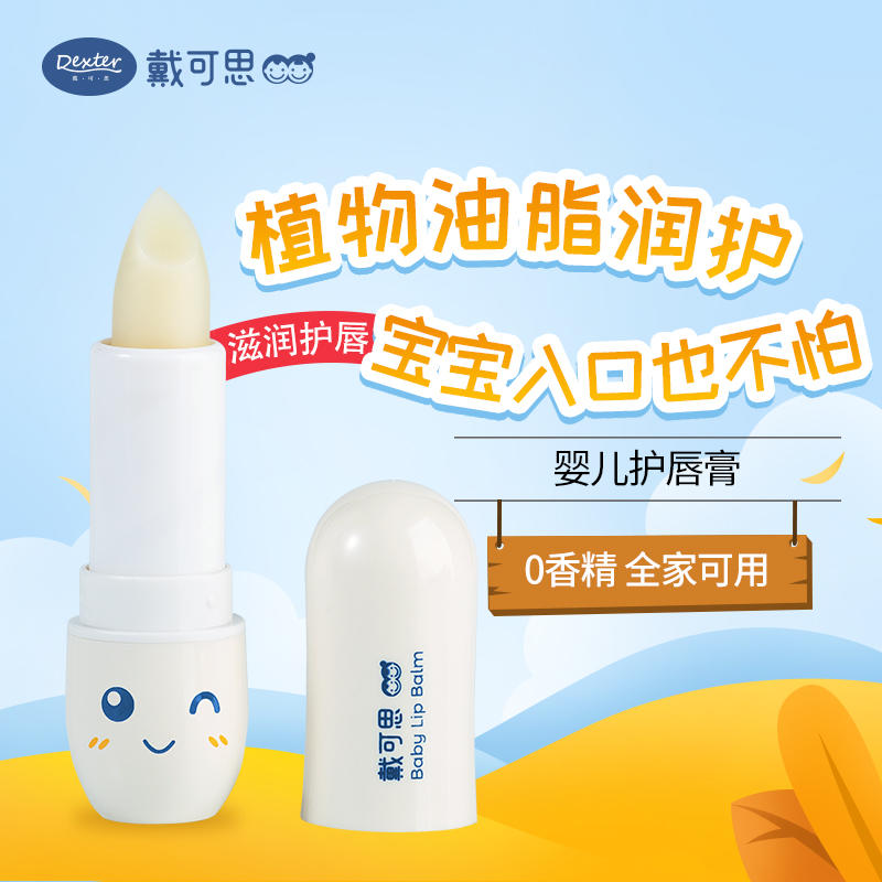 Papi酱代言戴可思婴儿护唇膏宝宝保湿滋润补水幼儿防干裂可食用