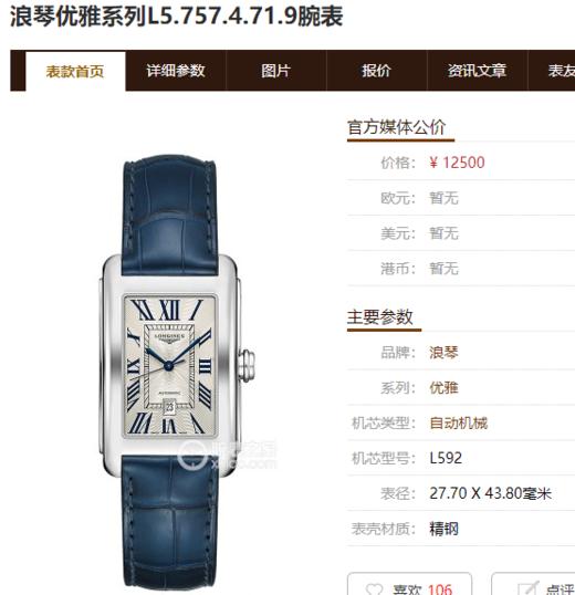 浪琴优雅系列L5.757.4.71.9男款机械表 商品图7