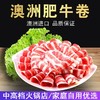 澳洲肥牛卷500克/盒 商品缩略图4