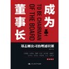 成为董事长 郑志刚公司治理通识课 商品缩略图0