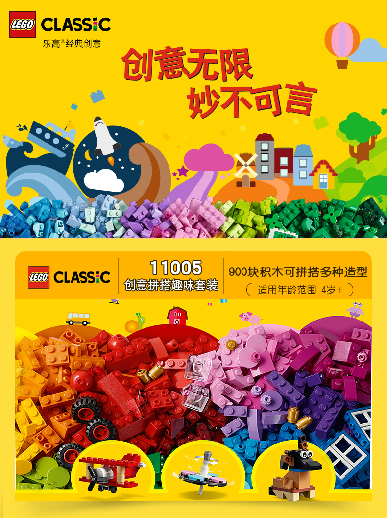 lego乐高经典创意拼搭趣味套装4岁以上积木玩具儿童礼物11005