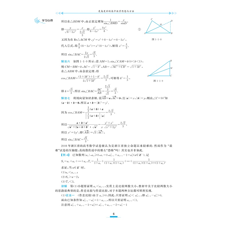 更高更妙的高中数学 第十一版 试读_017.jpg