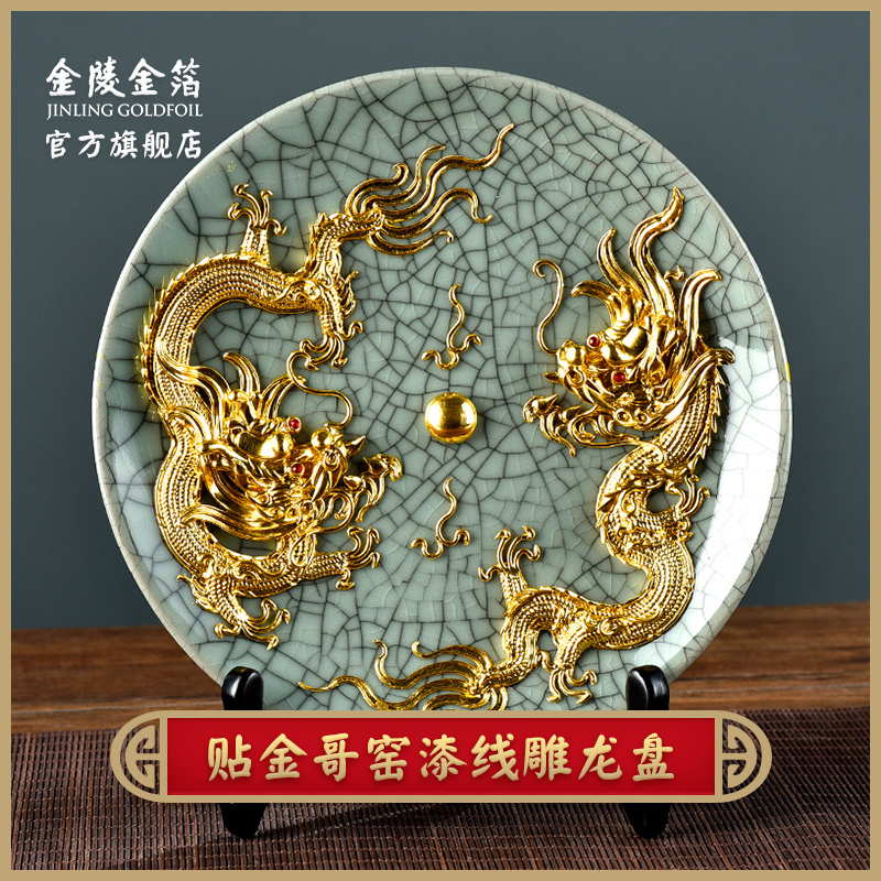 金陵金箔哥窑漆线雕冰裂纹龙盘
