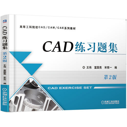 CAD练习题集 *2版 商品图0