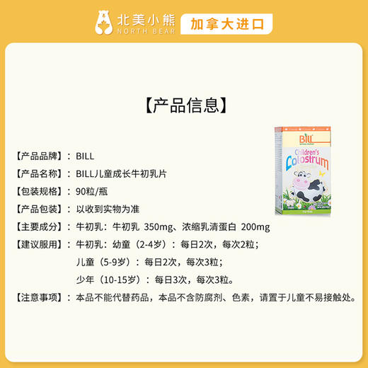 Bill儿童牛初乳 咀嚼片90粒 #石家庄仓 商品图3