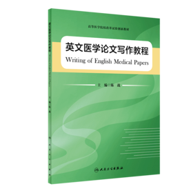 英文医学论文写作教程