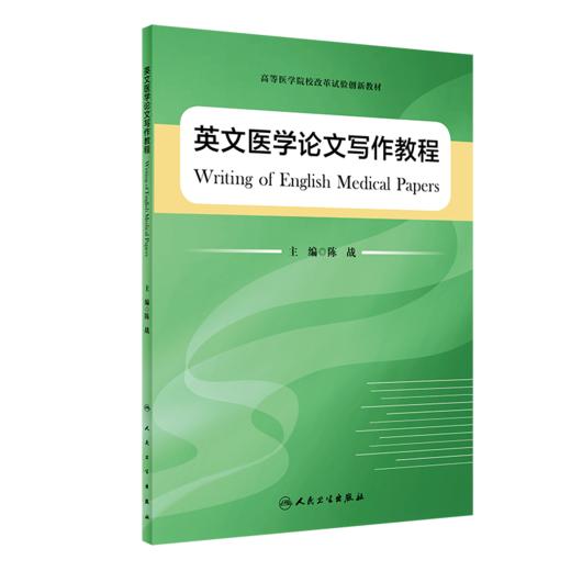 英文医学论文写作教程 商品图0