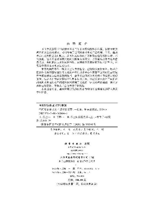 空间考古学导论/郭华东 商品图2
