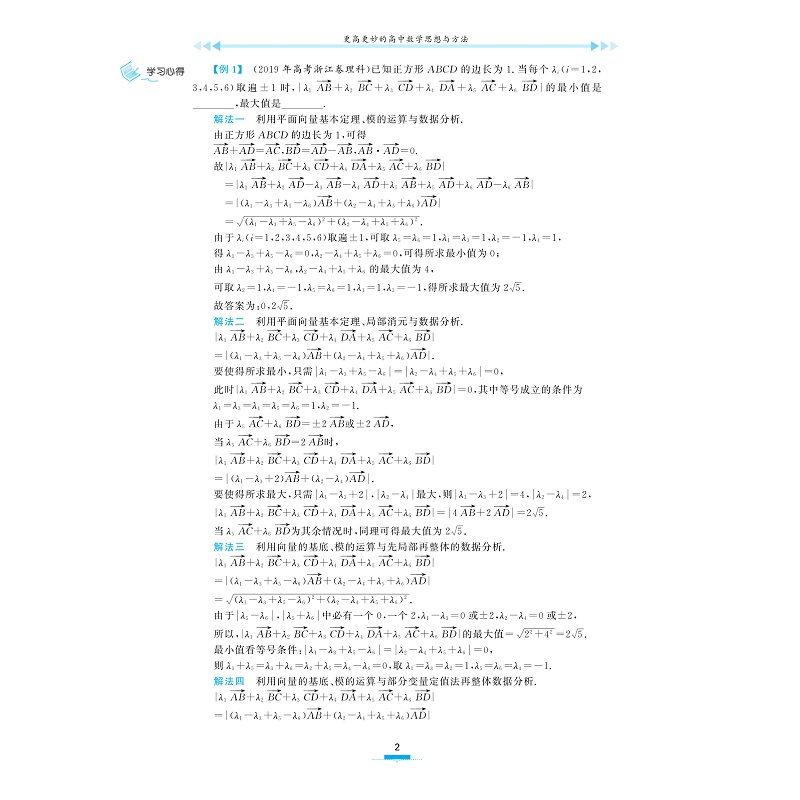 更高更妙的高中数学 第十一版 试读_013.jpg