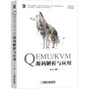 QEMU/KVM源码解析与应用 商品缩略图0