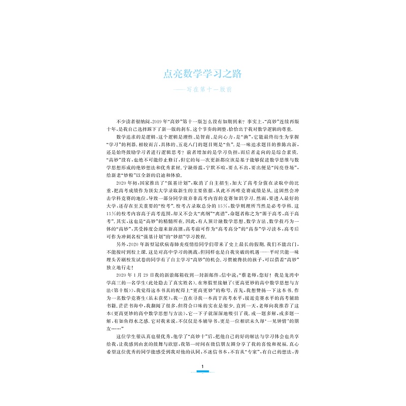 更高更妙的高中数学 第十一版 试读_002.jpg
