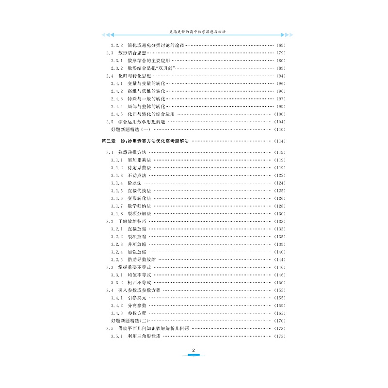 更高更妙的高中数学 第十一版 试读_009.jpg