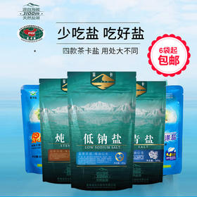 茶卡湖盐 天空之镜 藏青盐 低钠盐 炖肉盐 果蔬洗涤盐 320g/袋 (海南分院)