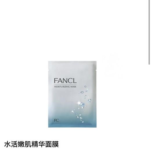 【国际妆品】FANCL无添加水活嫩肌精华面膜19ml6片* 5盒 商品图0