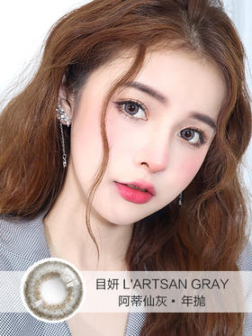 Dreamcon目妍 |  L'ARTSAN GRAY阿蒂仙灰 | 年抛 | 14.2mm | 适中放大低调混血