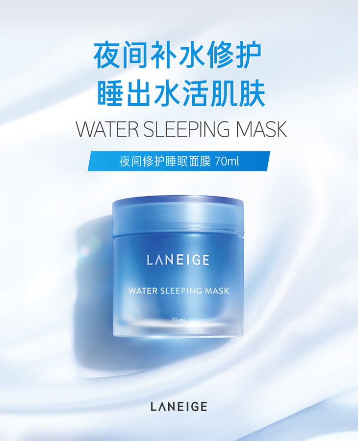 兰芝夜间修护睡眠面膜70ml