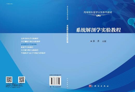 系统解剖学实验教程/张潜 商品图3