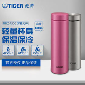 tiger虎牌梦重力便携保温杯大容量500ML MMZ-A50C