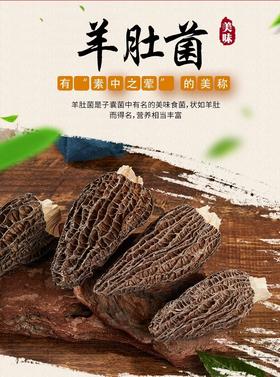 特级羊肚菌252克/包
