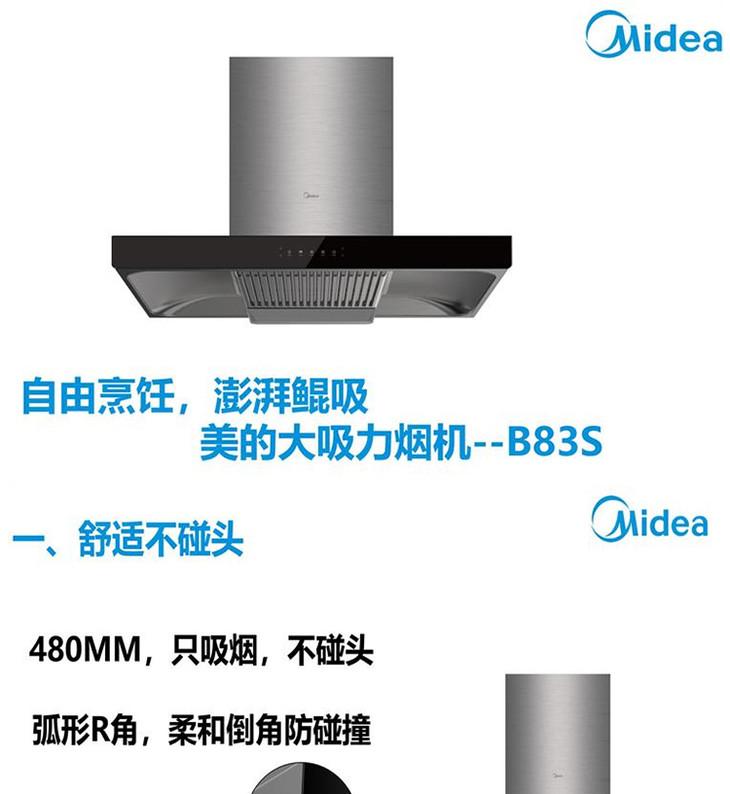 midea/美的 cxw-260-b83s大吸力t型欧式油烟机 - 创致优选