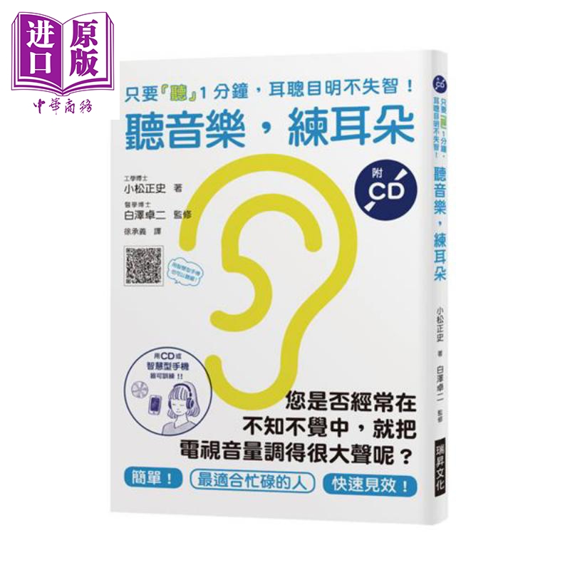 中商原版 听音乐练耳朵港台原版小松正史白泽卓二瑞昇文化