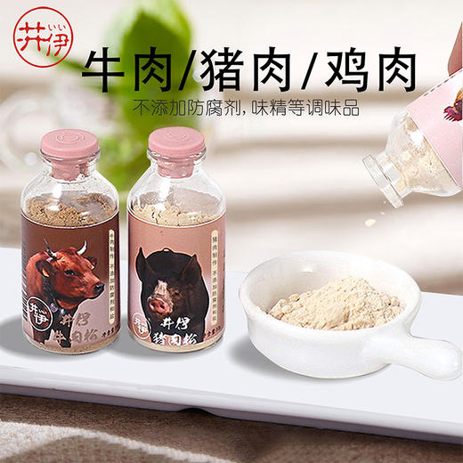 辅食、井伊肉松猪鸡牛肉松 商品图0