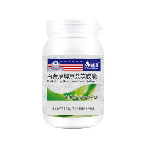 澳倍健 芦荟软胶囊 商品图1
