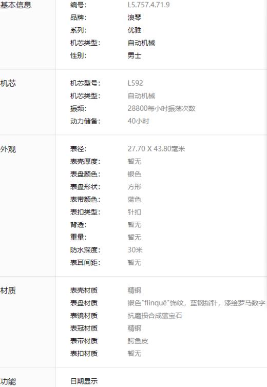浪琴优雅系列L5.757.4.71.9男款机械表 商品图8