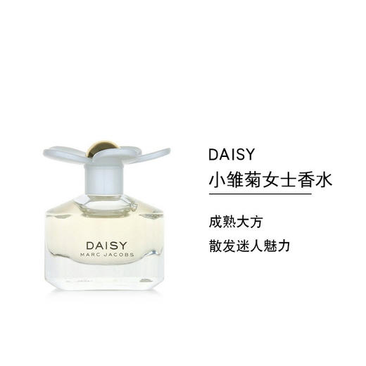 【小样】Daisy马克雅克布小雏菊香水黑色小样4ml 商品图1