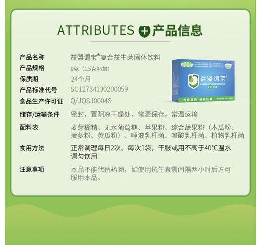 益盟谓宝复合益生菌 商品图3