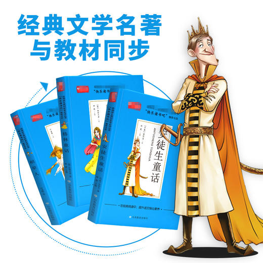 快乐读书吧 三年级上 （3册） 商品图2