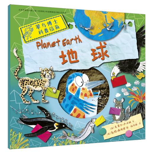 【趣味科普】翠鸟博士科普信箱 （共6册） 引导孩子主动提问 主动思考 商品图1