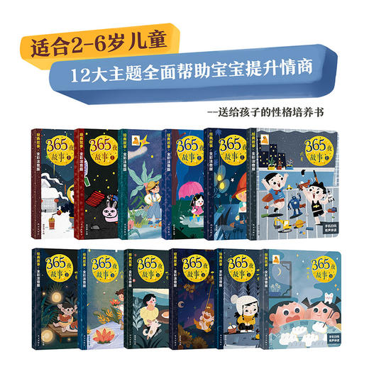 傲游猫-365夜故事  上+下（共12册） 商品图1