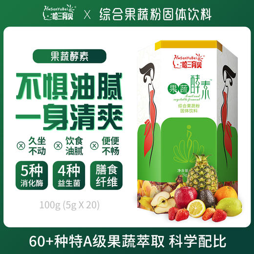 果蔬酵素 综合果蔬粉固体饮料 商品图2