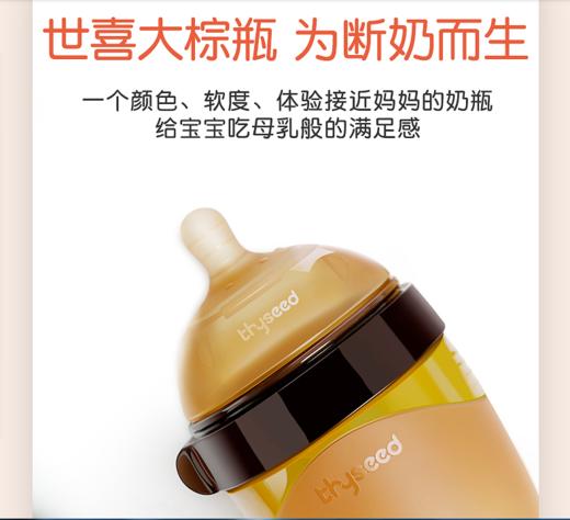 【世喜】大棕瓶断奶神器240ml 商品图3