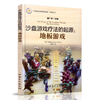 沙盘游戏疗法的起源：地板游戏 魏广东主编 心理学书籍 中国石化出版社 商品缩略图0