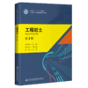 《工程岩土》（第2版） 商品缩略图4