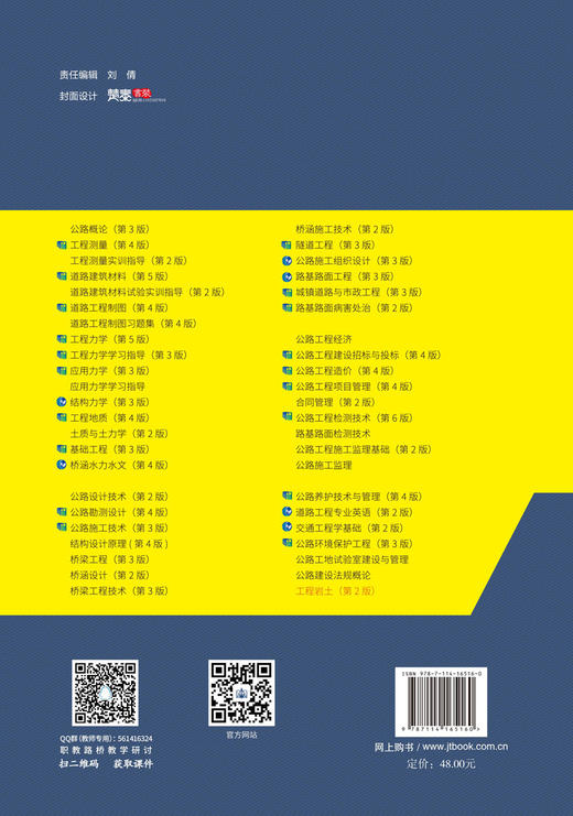 《工程岩土》（第2版） 商品图1