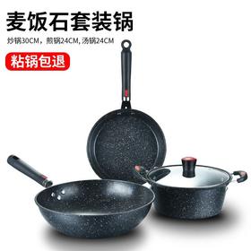 【麦饭石礼盒套装三件套】居家日用锅盖组合锅